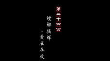 Épisode 24