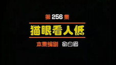 Épisode 256