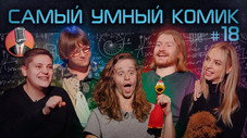 Épisode 18