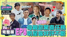 Épisode 8
