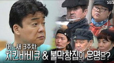 Épisode 113