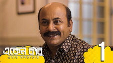 Épisode 1