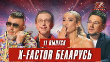 Épisode 11