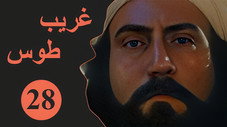 Épisode 28