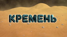 Épisode 44