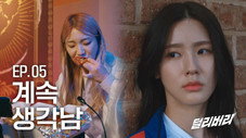 Épisode 5