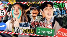Épisode 23