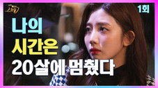 Épisode 1