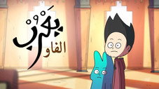 Épisode 6