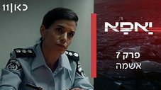 Épisode 7