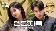 Épisode 3