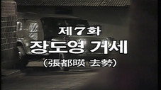 Épisode 7