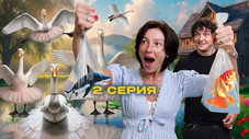 Épisode 2