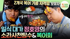 Épisode 32