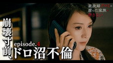 Épisode 4