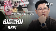 Épisode 55