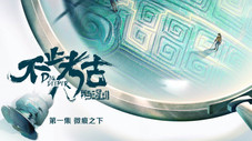 Épisode 1