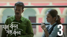 Épisode 3