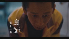 Épisode 11