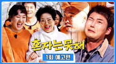 Épisode 1