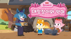 Épisode 15
