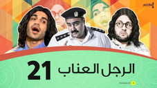 Épisode 21