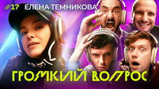 Épisode 17