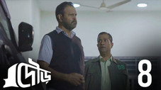 Épisode 8