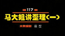 Épisode 117