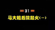 Épisode 31