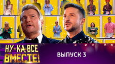 Épisode 3