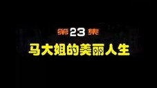 Épisode 23
