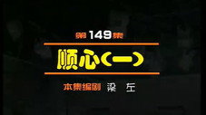 Épisode 149