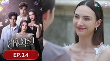 Épisode 14