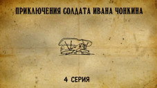 Épisode 4