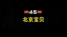 Épisode 45