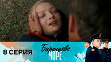 Épisode 8