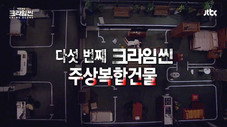 Épisode 8