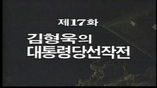 Épisode 17