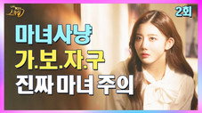 Épisode 2