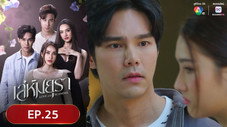Épisode 25
