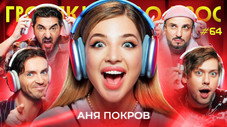 Épisode 64