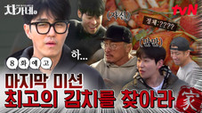 Épisode 8