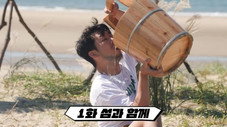 Épisode 1
