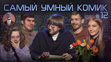 Épisode 12