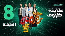 Épisode 8