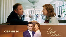 Épisode 10