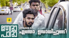 Épisode 17