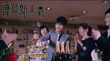 Épisode 17