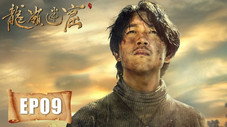Épisode 9